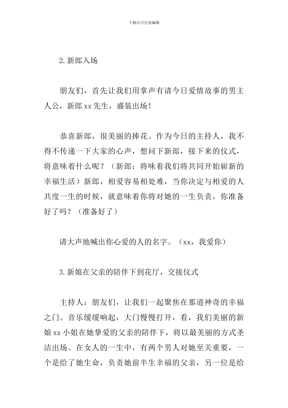 婚礼主持词大全最新婚礼主持词_第2页