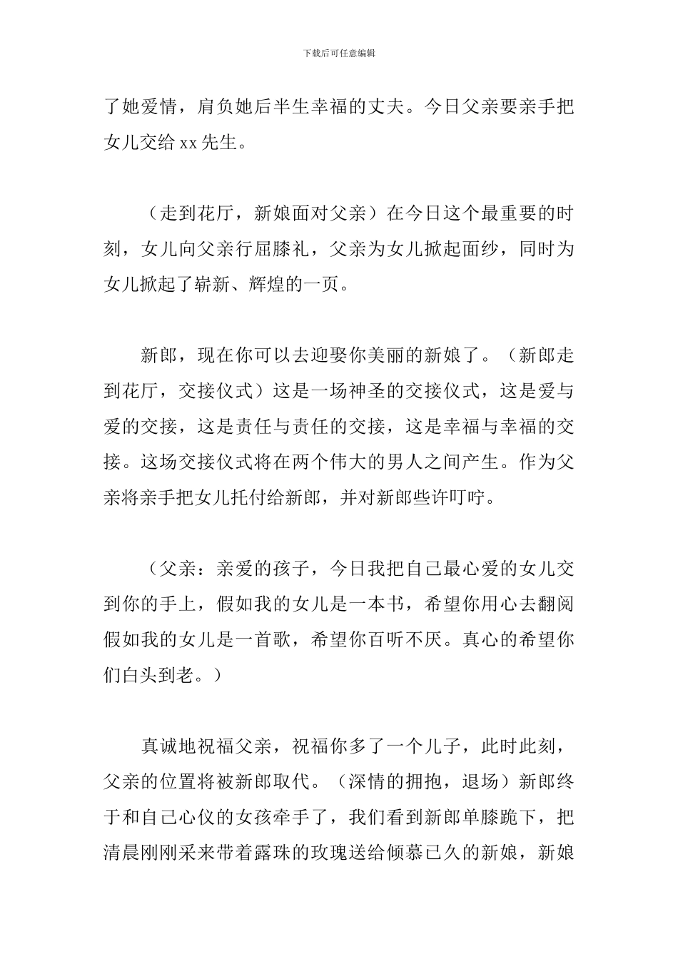 婚礼主持词大全最新婚礼主持词_第3页