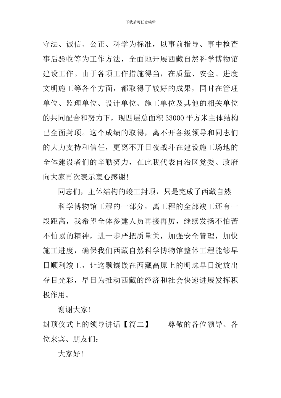 封顶仪式上的领导讲话_第2页