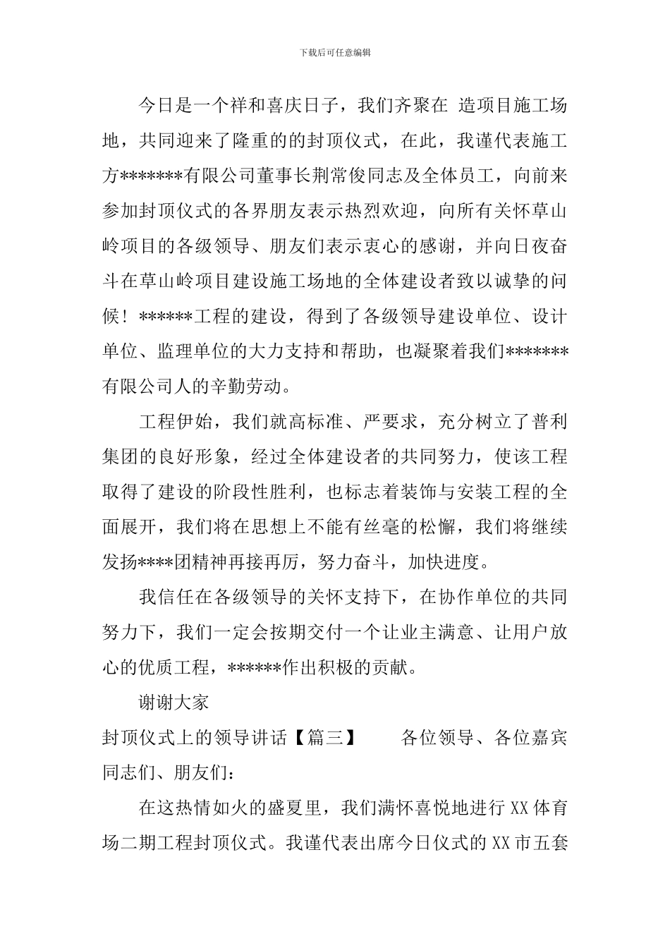 封顶仪式上的领导讲话_第3页