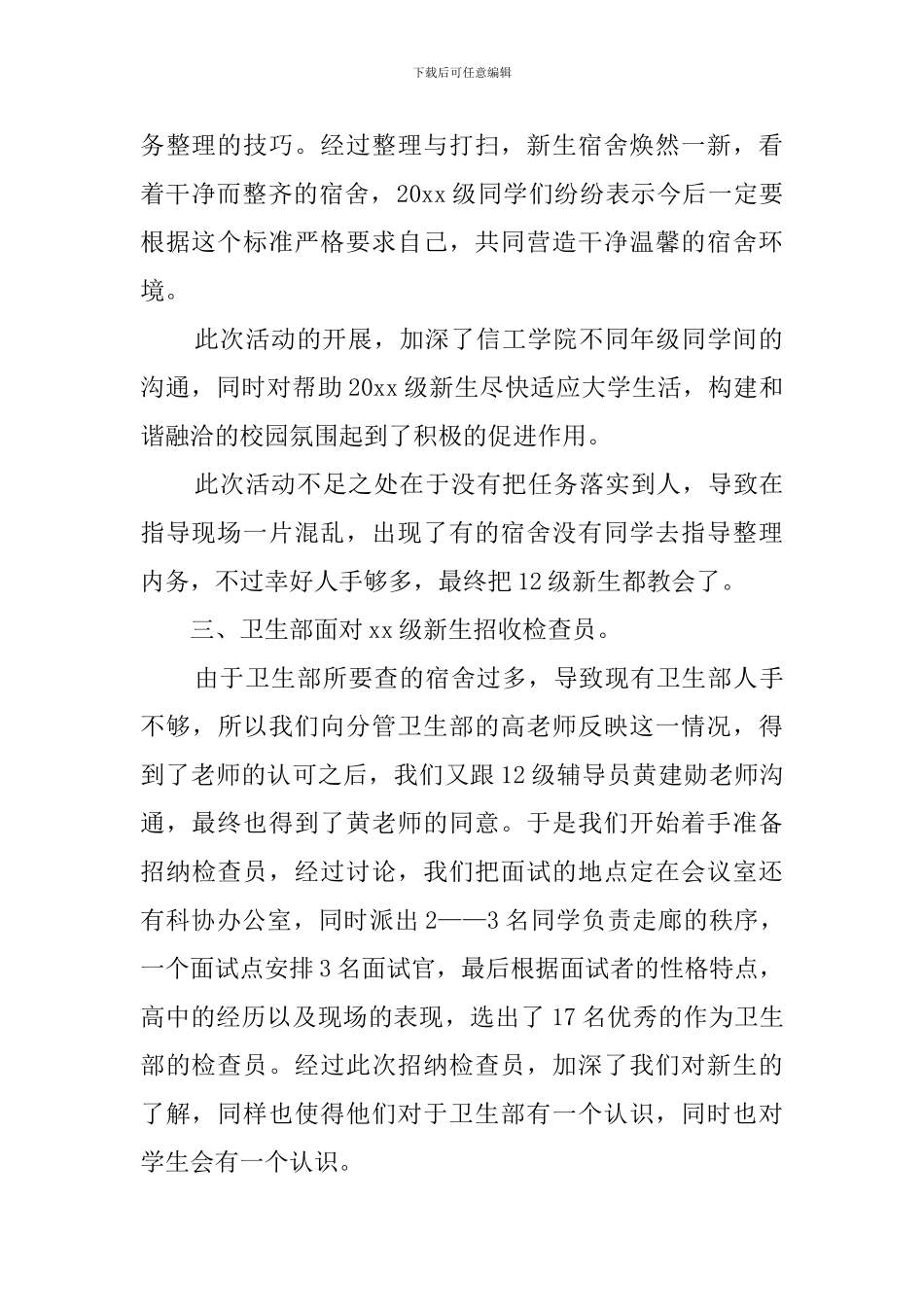 学生会下半年卫生部活动总结_第2页