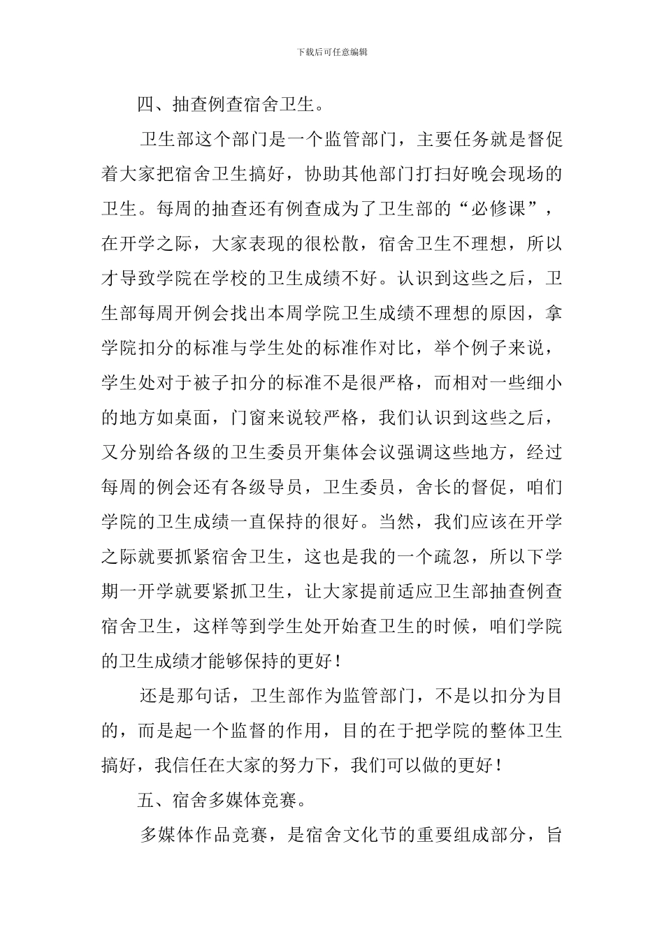 学生会下半年卫生部活动总结_第3页