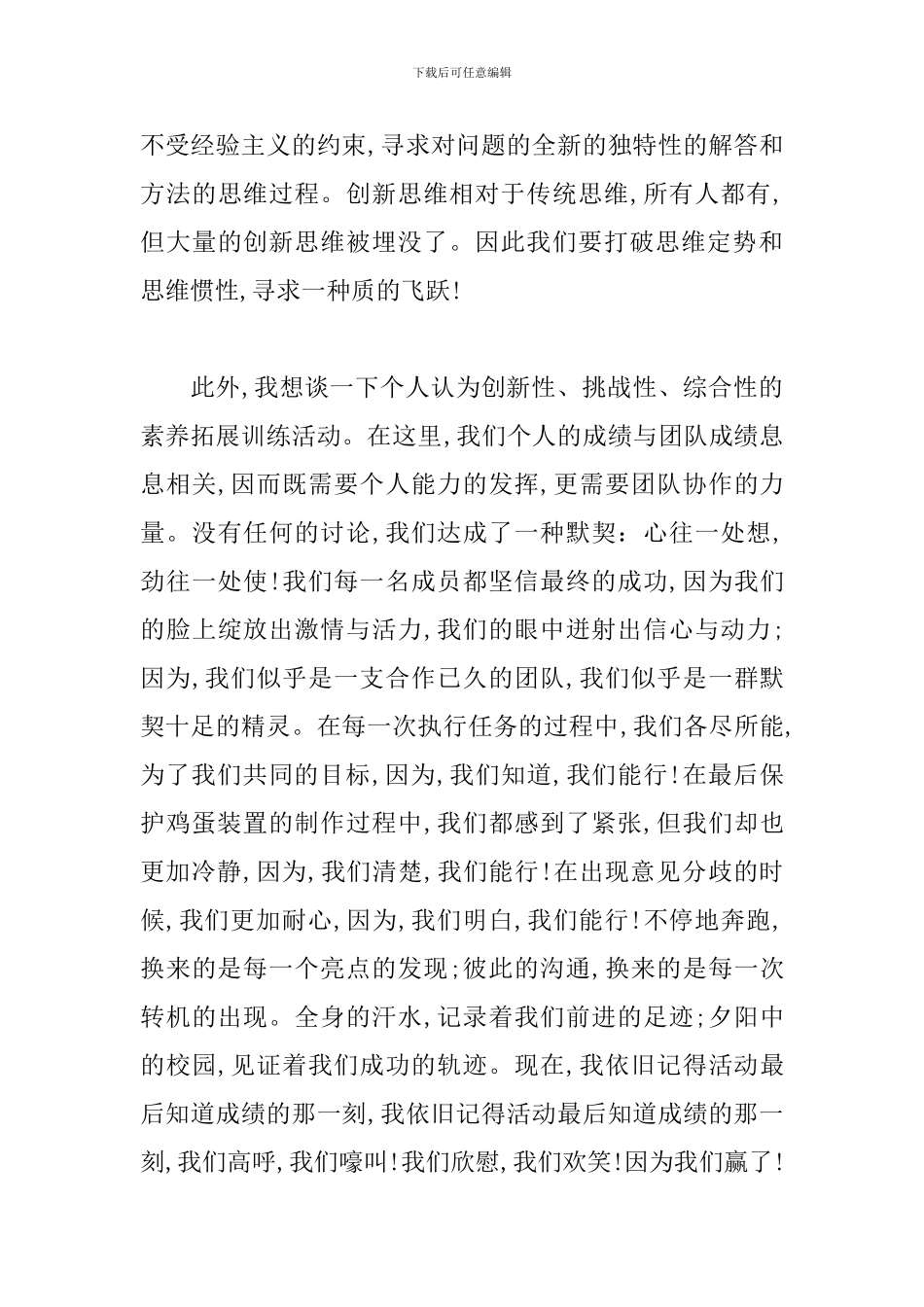 学生干部培训心得体会汇编_第3页