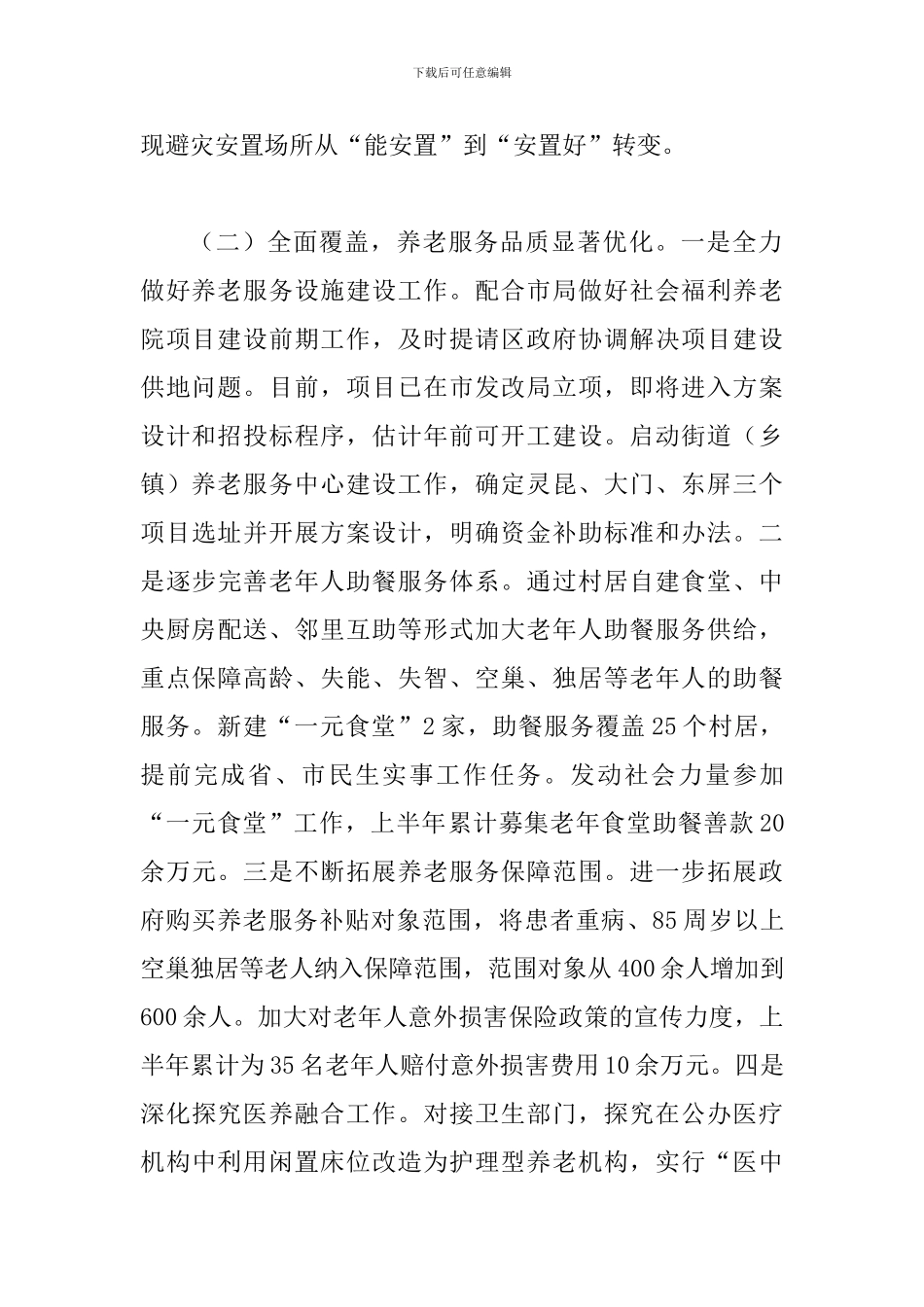 某某民政局2024年上半年工作总结和下半年工作思路范文稿_第2页