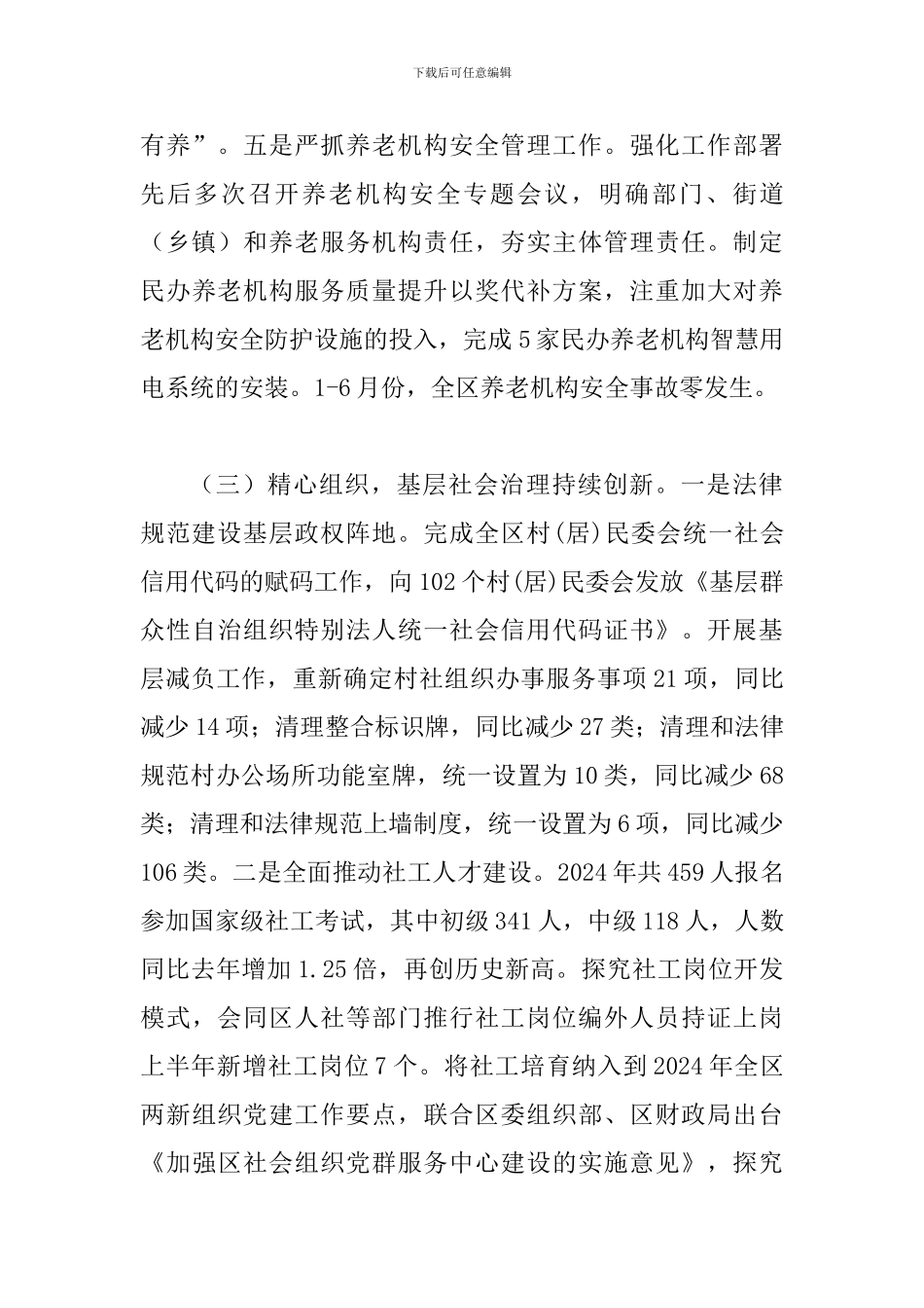 某某民政局2024年上半年工作总结和下半年工作思路范文稿_第3页