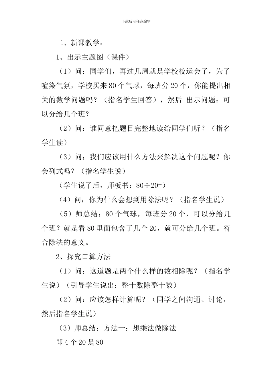《除数是两位数的除法之口算除法》教案_第2页