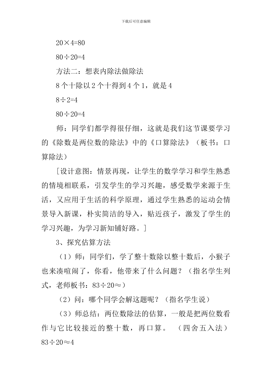 《除数是两位数的除法之口算除法》教案_第3页