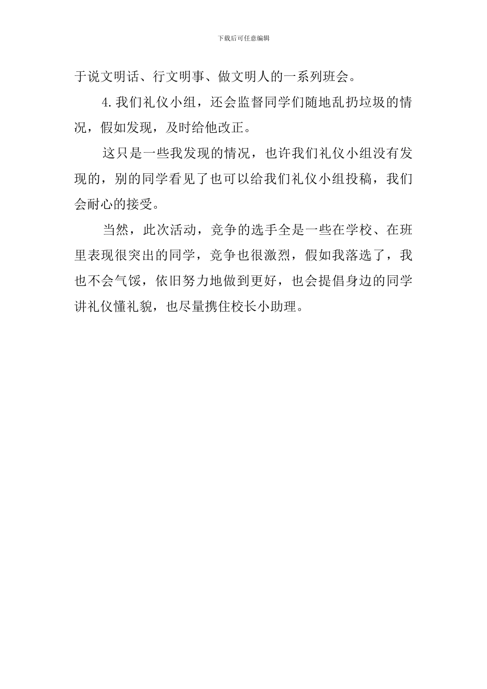 礼仪部校长小助理竞选稿范文_第2页