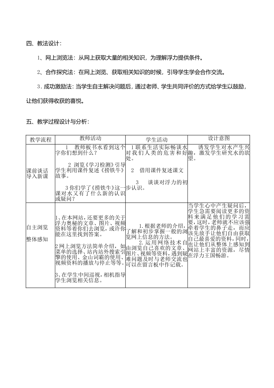 捞铁牛教学设计_第2页