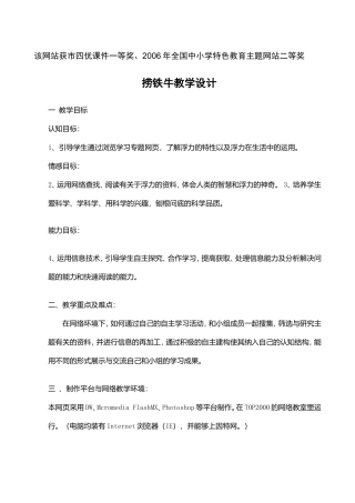 捞铁牛教学设计