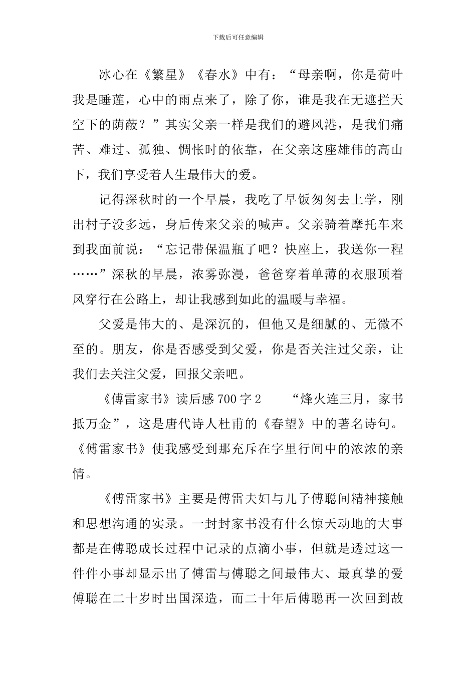 《傅雷家书》读后感700字_第2页