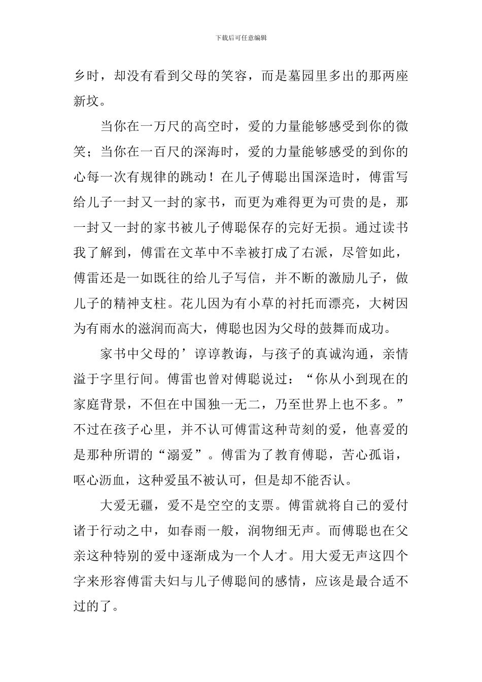 《傅雷家书》读后感700字_第3页