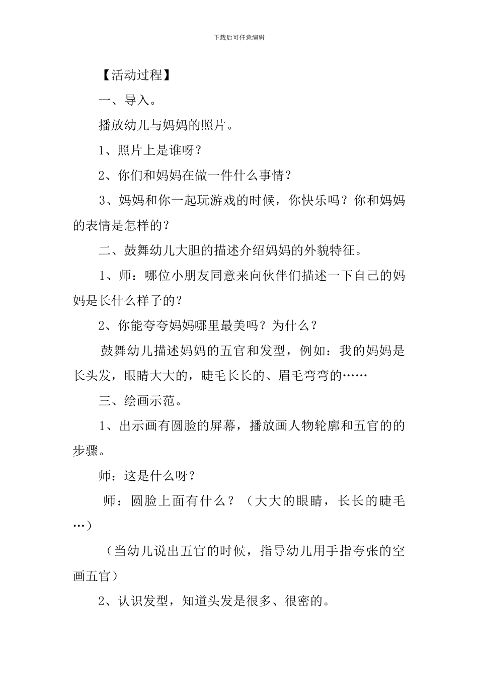 幼儿园小班《我的妈妈》教案_第2页