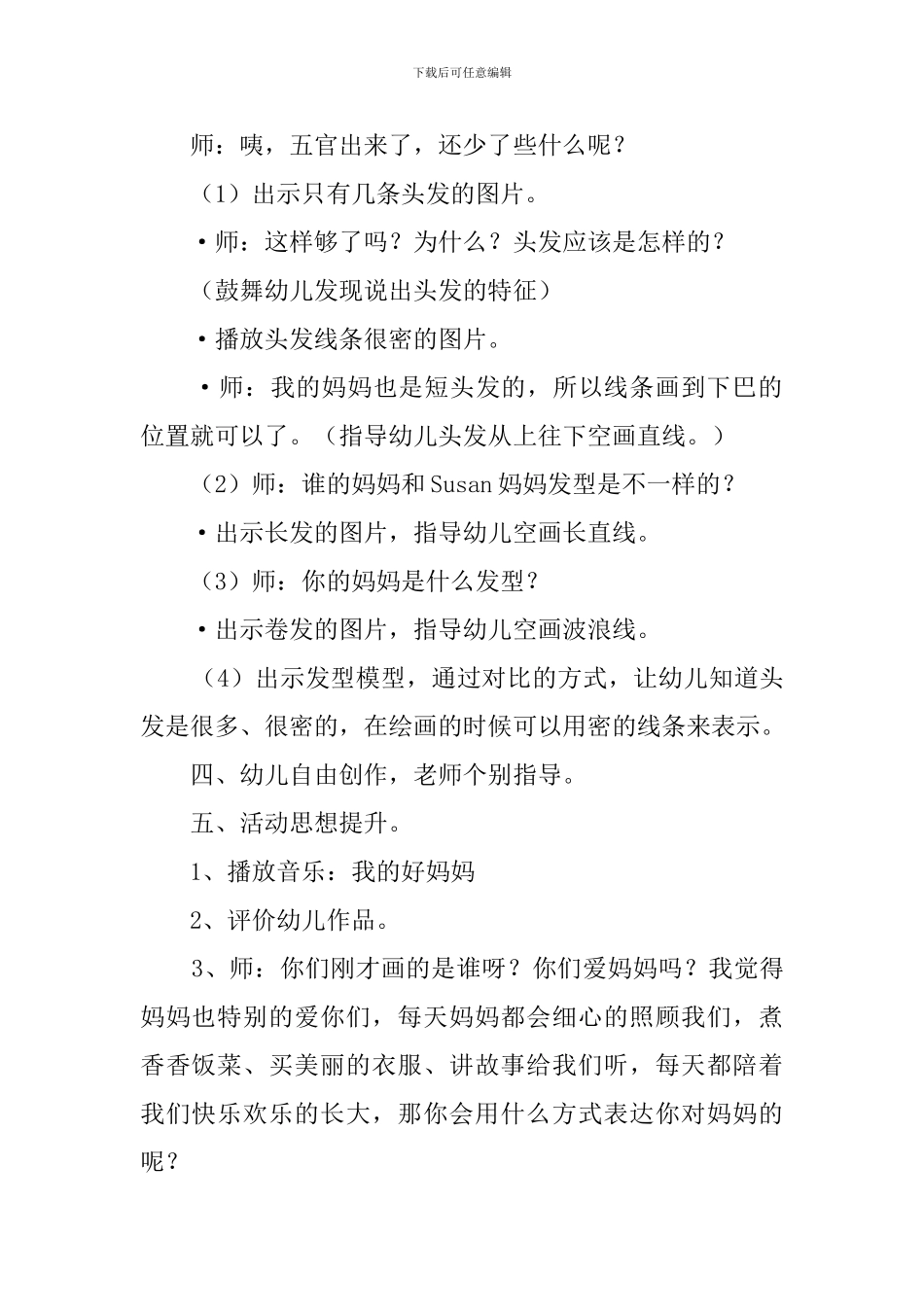幼儿园小班《我的妈妈》教案_第3页