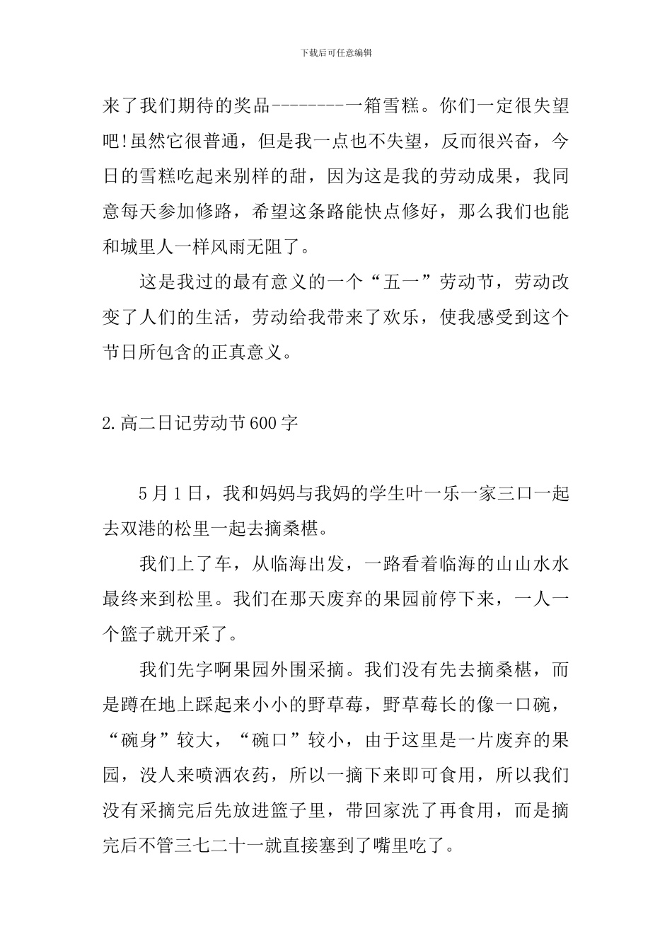高二日记劳动节600字5篇_第2页