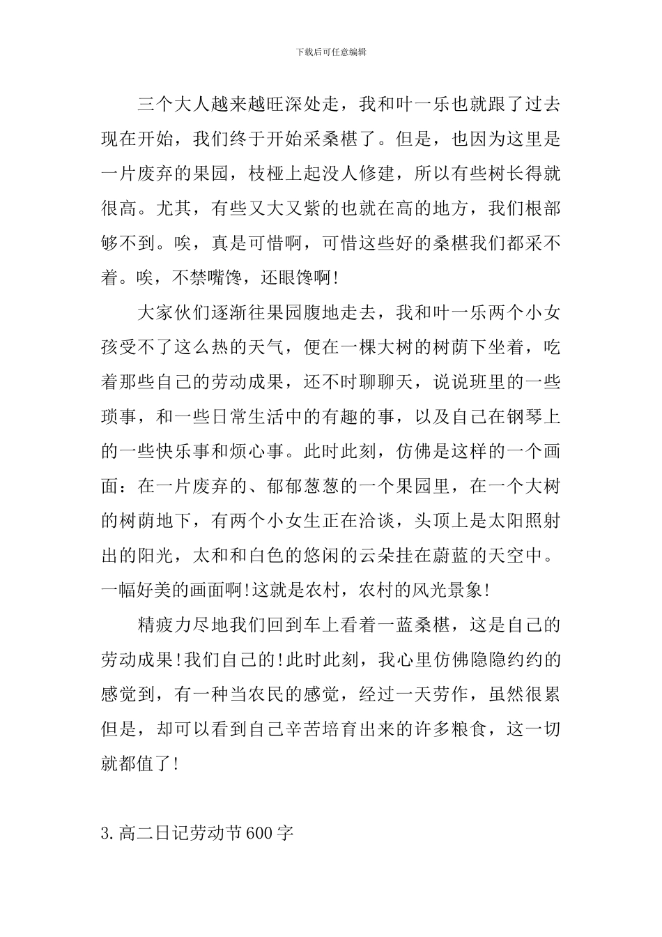 高二日记劳动节600字5篇_第3页