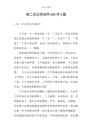 高二日记劳动节600字5篇