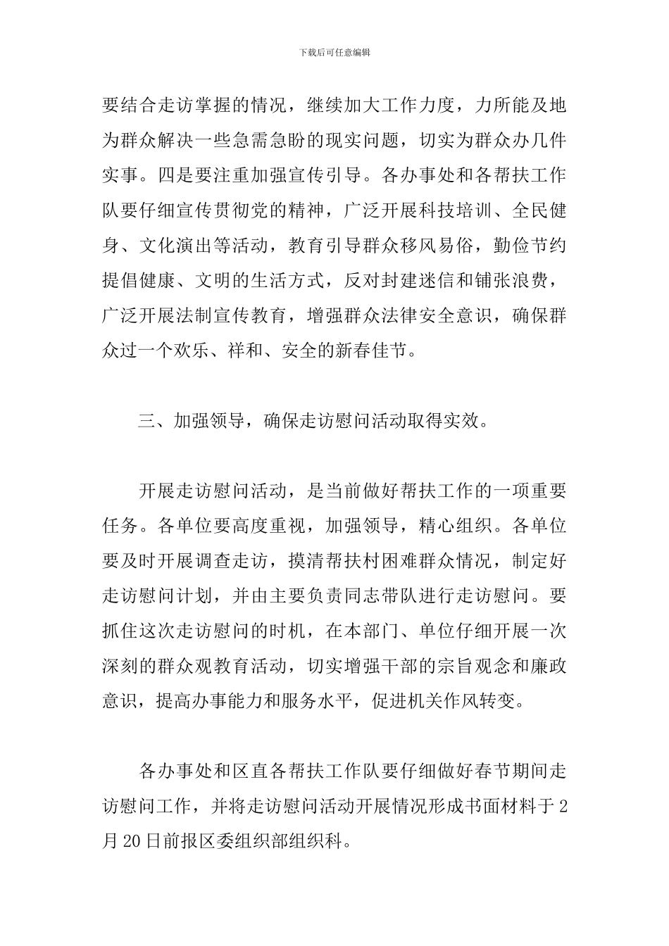春节走访慰问文件活动方案_第3页