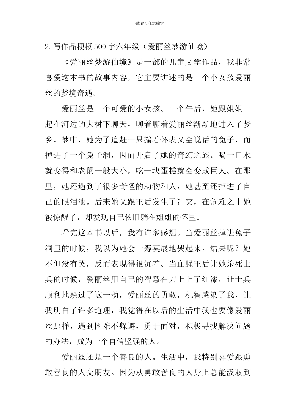 写作品梗概500字六年级_第2页