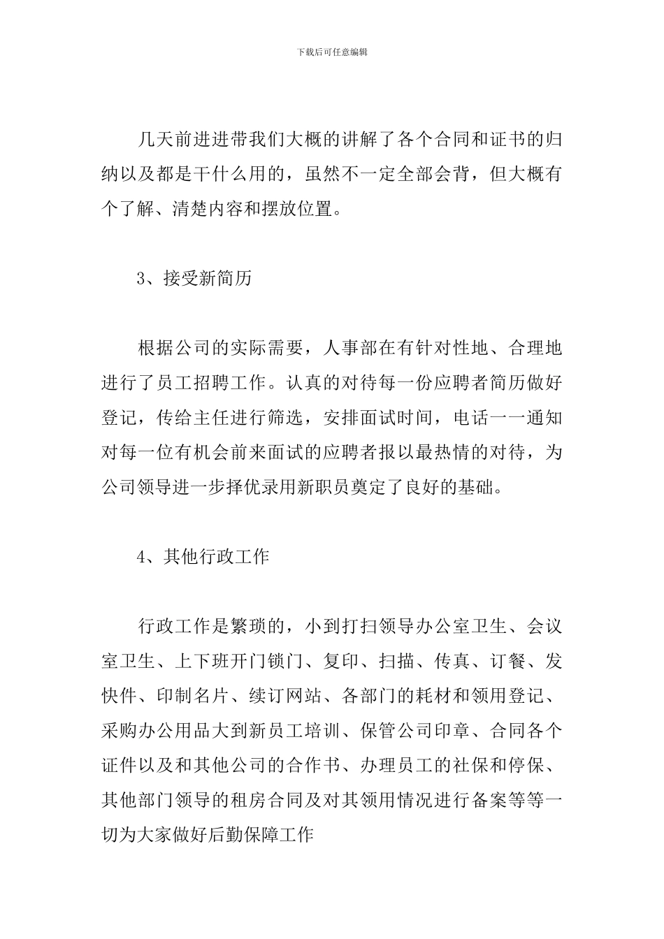 2024文员试用期转正工作总结_第2页