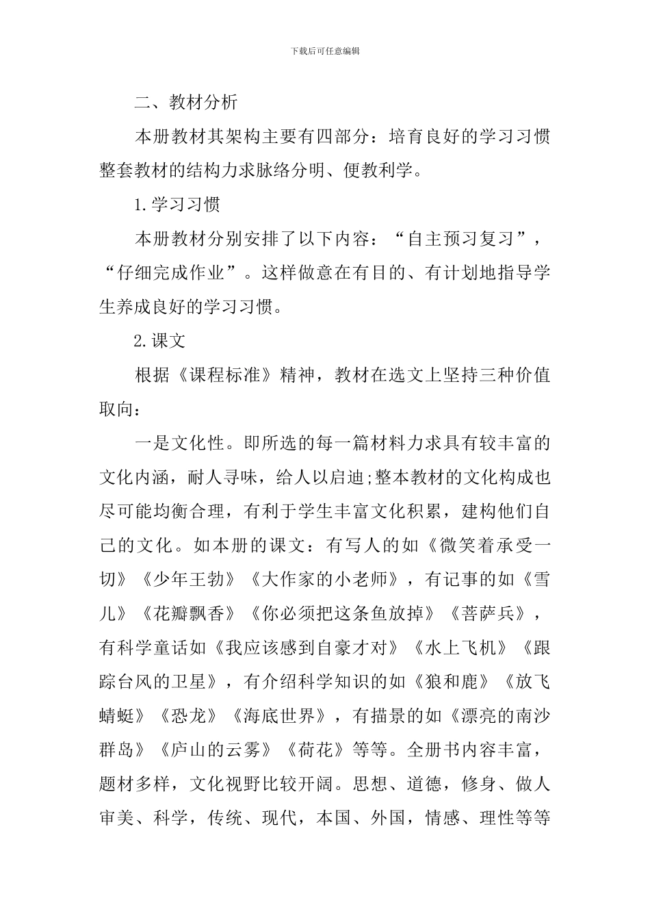 三年级下册语文高效教学计划_第2页