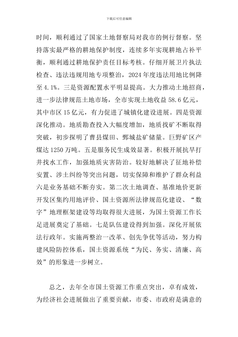 书记在国土资源通报大会讲话_第2页