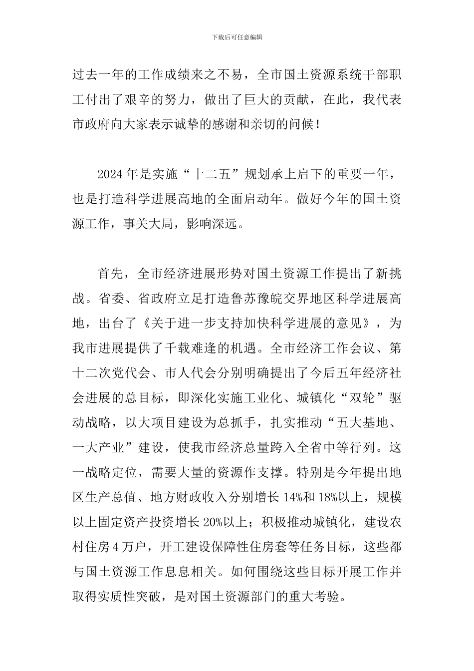 书记在国土资源通报大会讲话_第3页