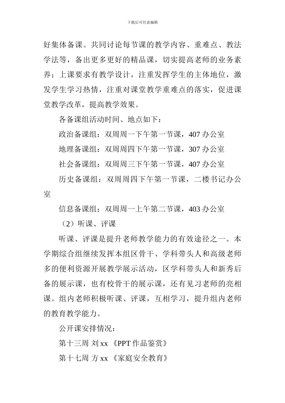 2024学年第一学期综合教研组工作计划_第2页