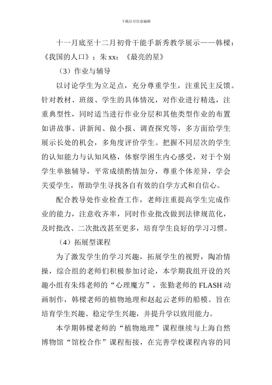2024学年第一学期综合教研组工作计划_第3页