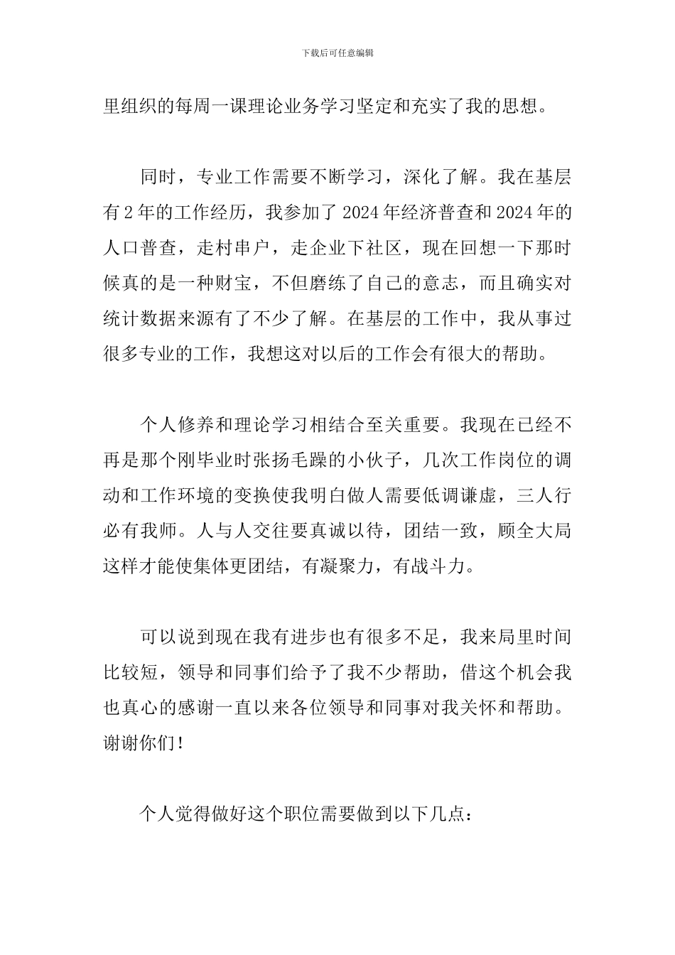 乡镇竞聘中层正职干部演讲稿精选模板_第2页