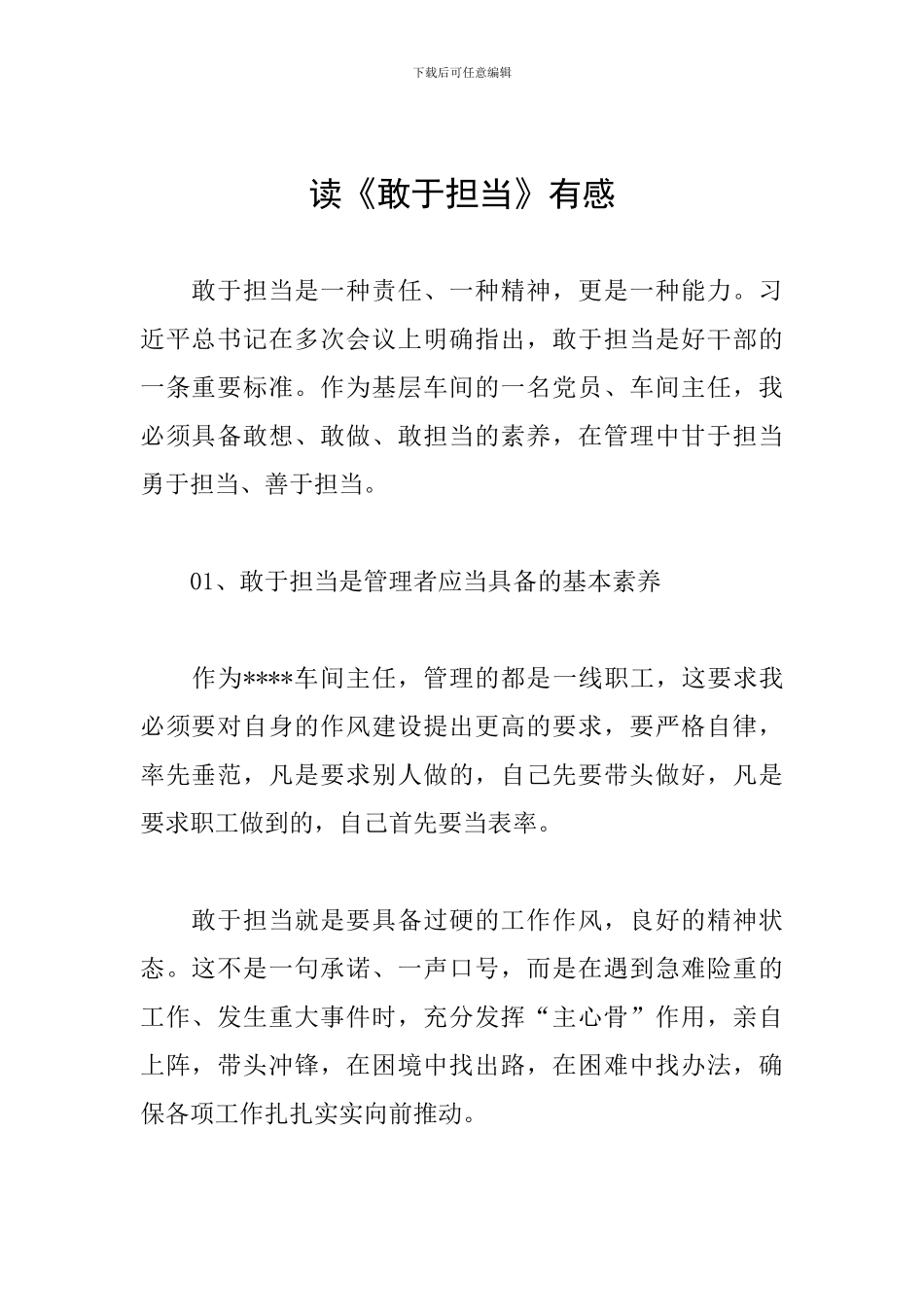 读《敢于担当》有感_第1页
