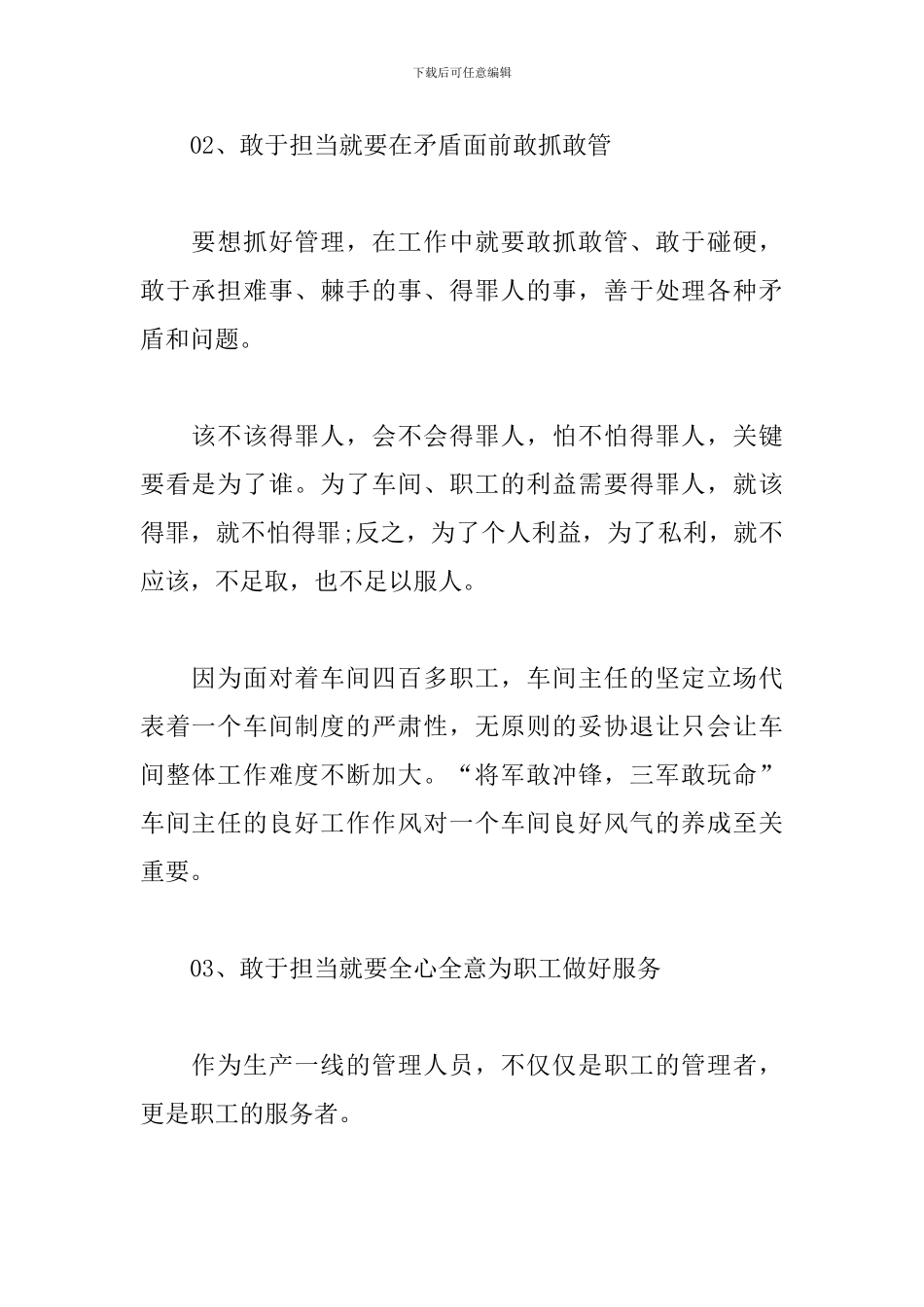 读《敢于担当》有感_第2页