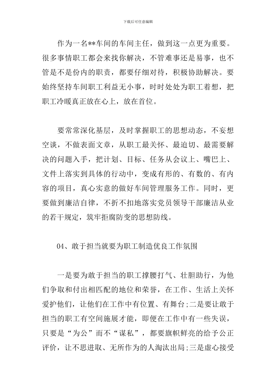 读《敢于担当》有感_第3页