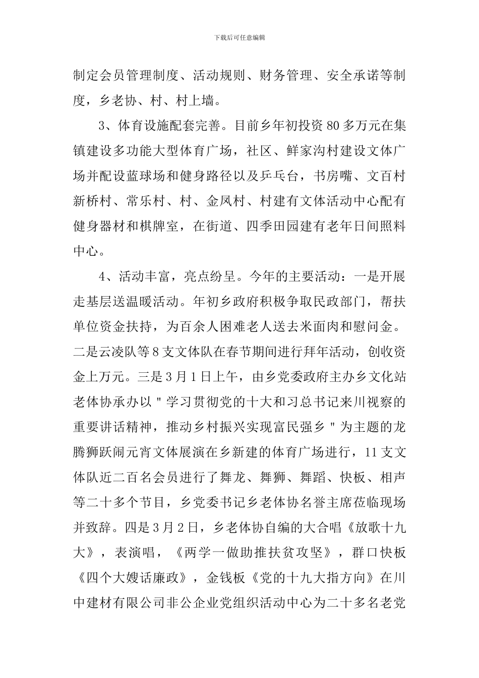 老年体育调研报告3篇_第2页