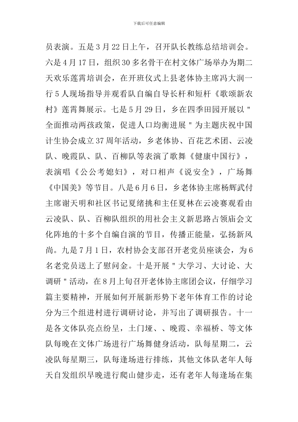 老年体育调研报告3篇_第3页