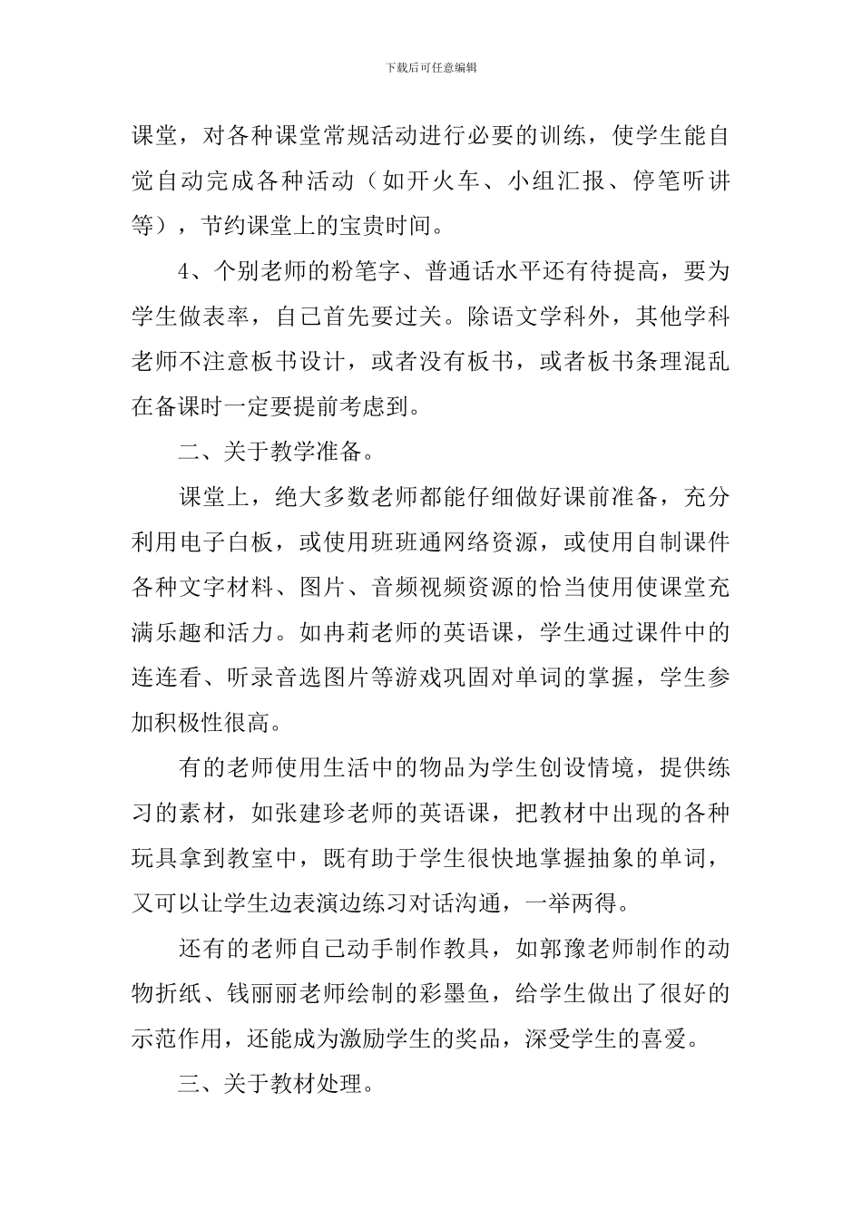 小学听评课的活动总结_第2页