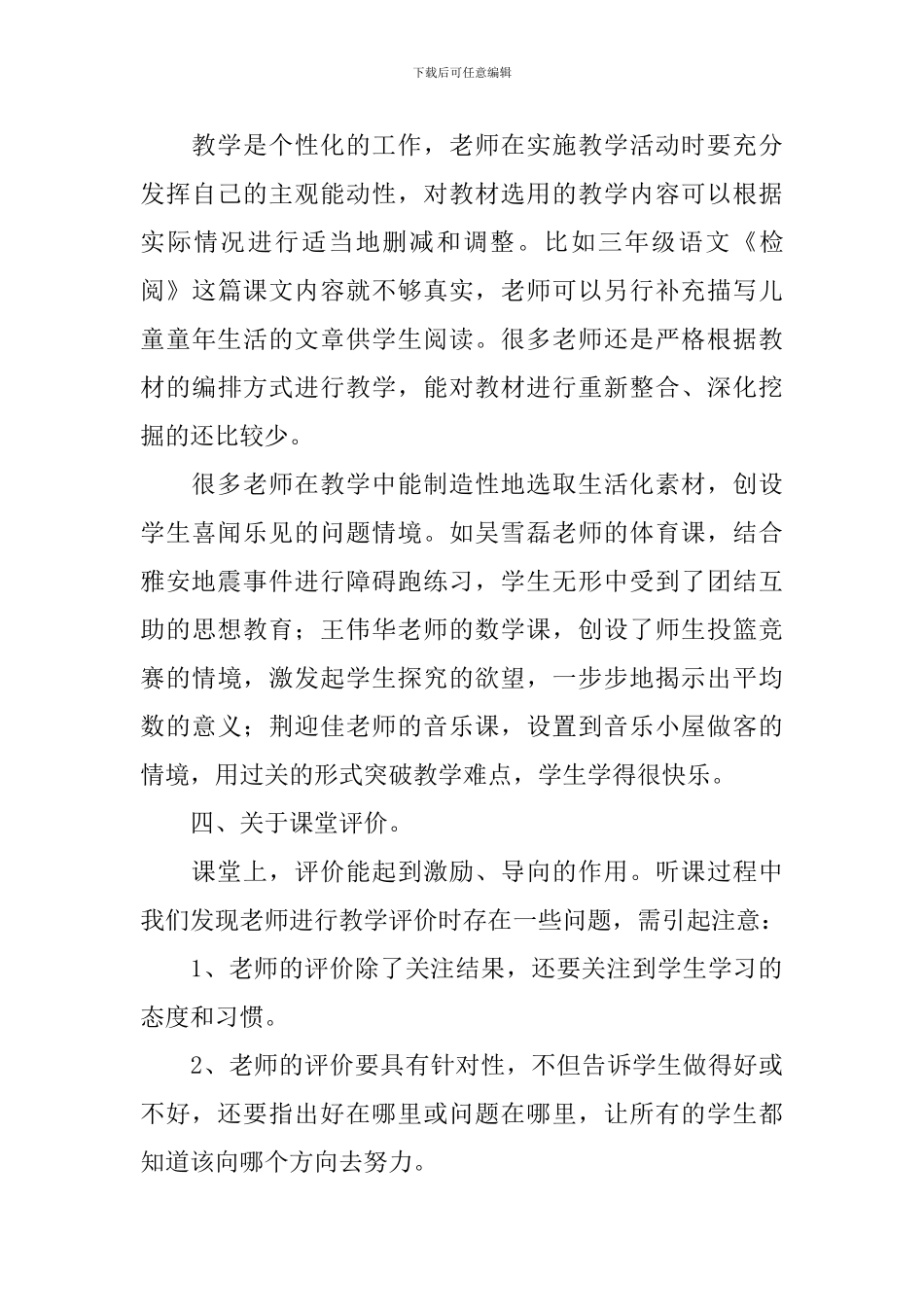 小学听评课的活动总结_第3页