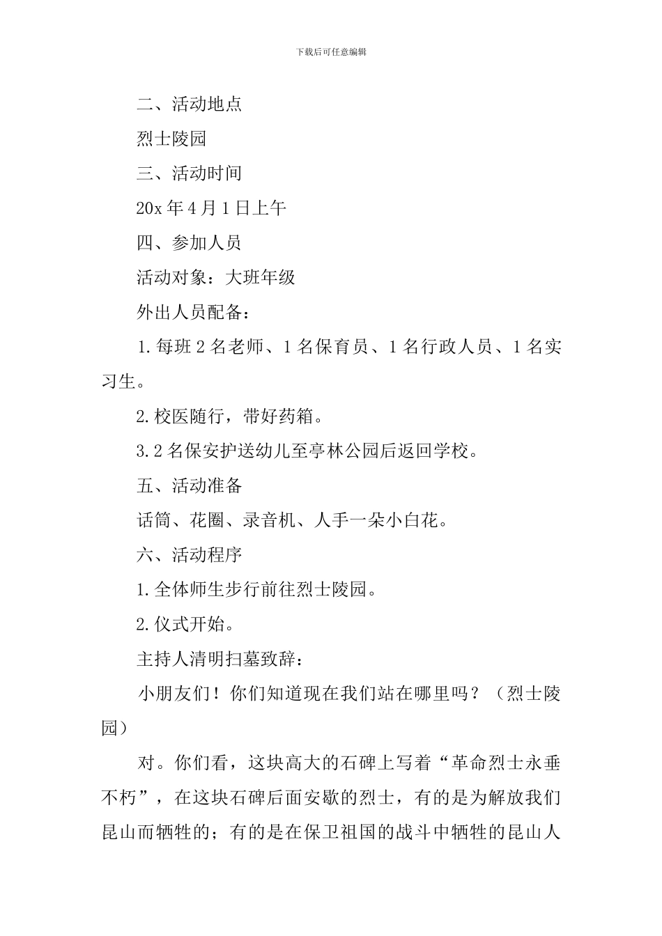 2024年清明节活动策划书10篇_第3页