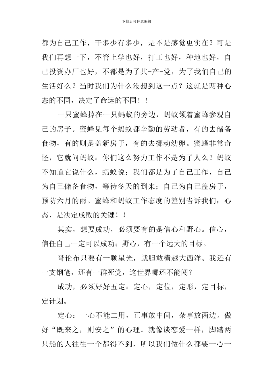 八大心态的优秀演讲稿3篇_第2页