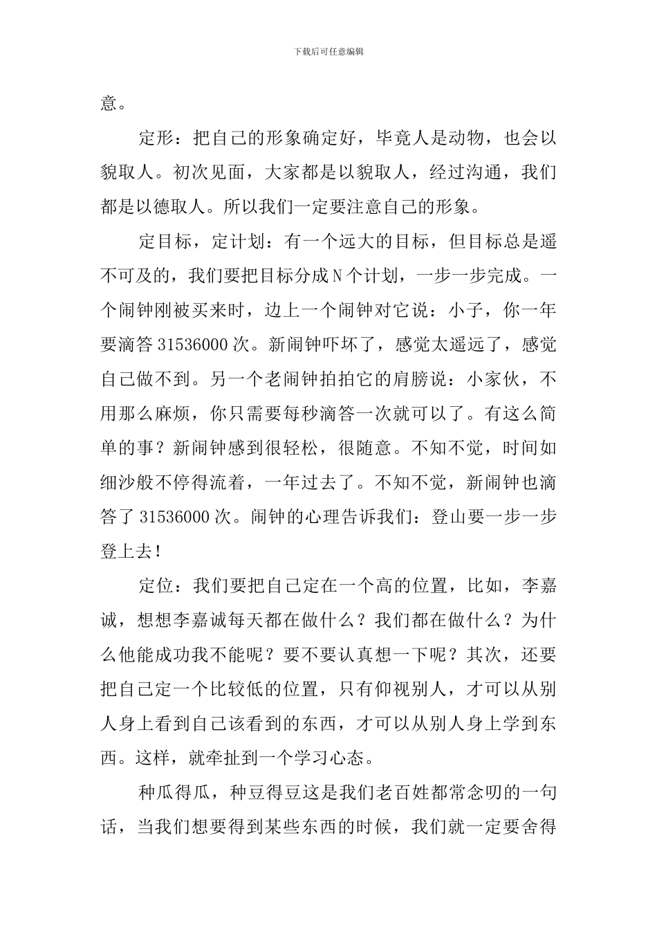 八大心态的优秀演讲稿3篇_第3页