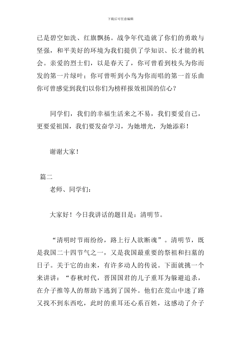 小学生清明节演讲稿格式范文_第2页