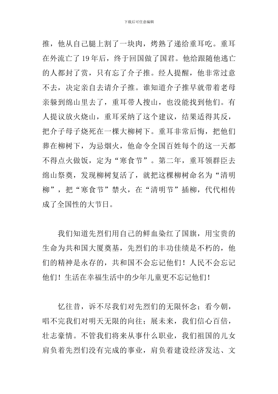 小学生清明节演讲稿格式范文_第3页