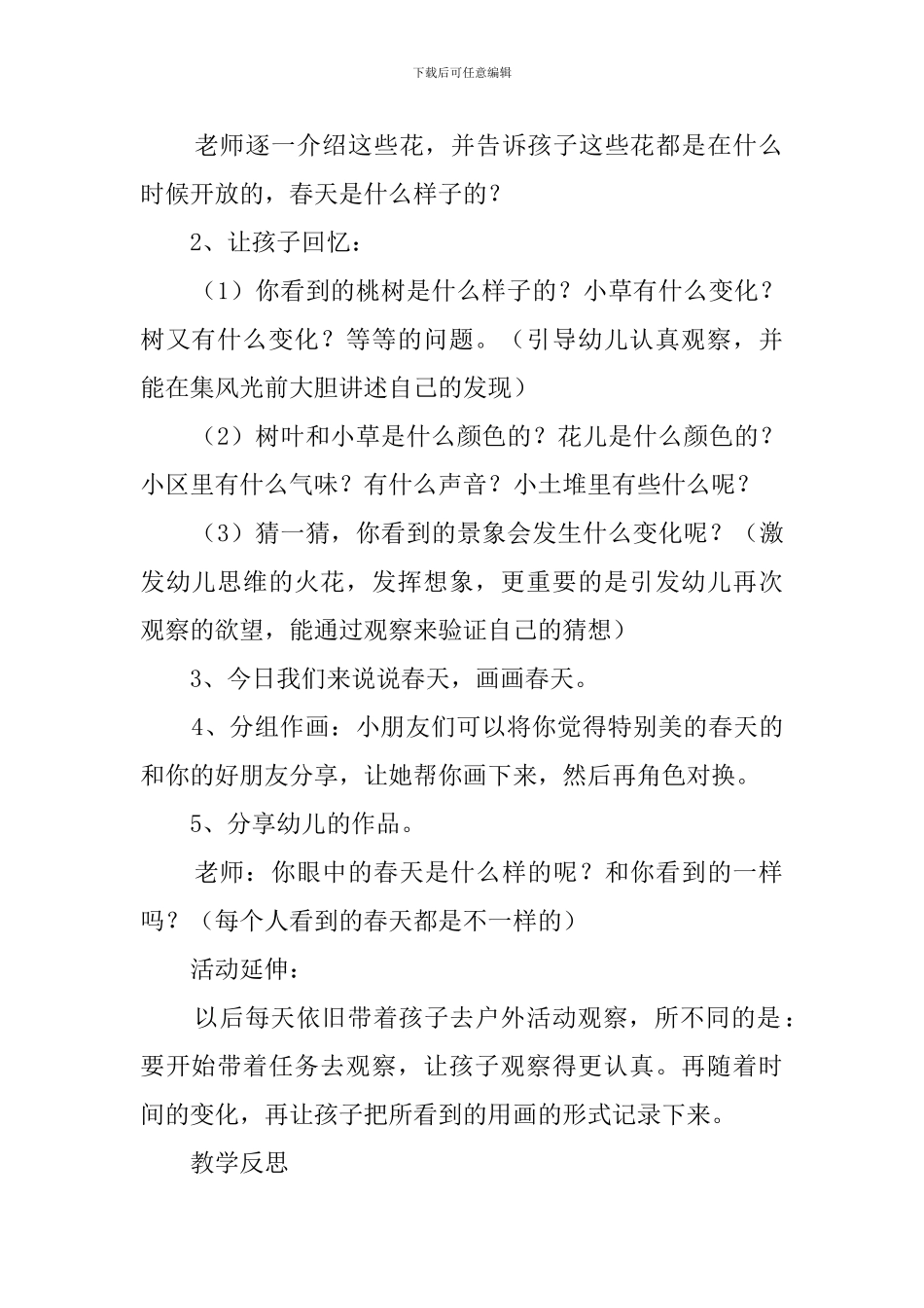 《美丽的春天》说课稿_第2页