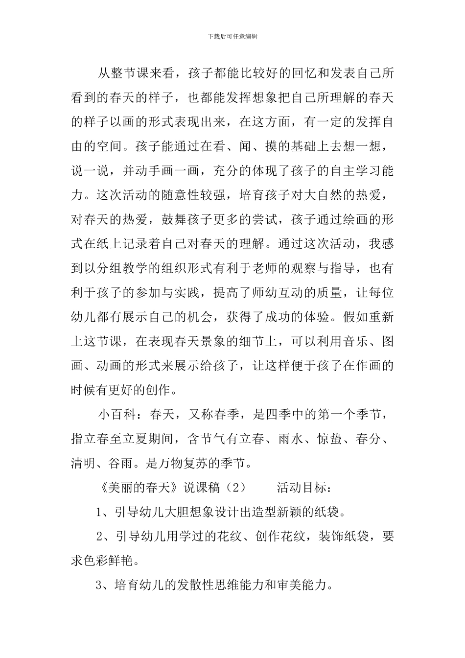 《美丽的春天》说课稿_第3页