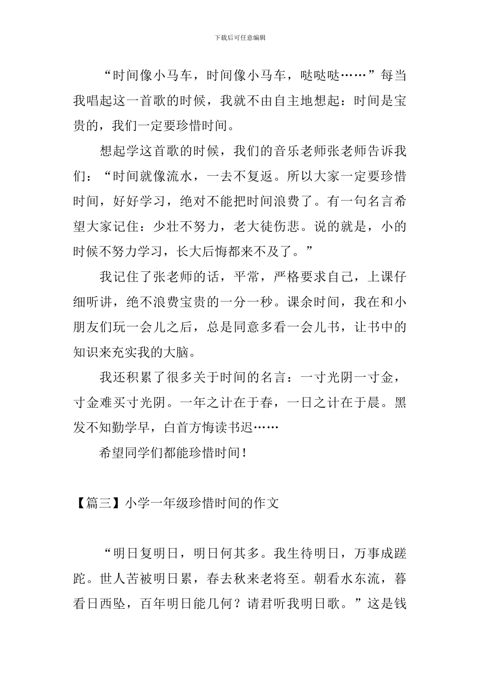 小学一年级珍惜时间的作文_第2页