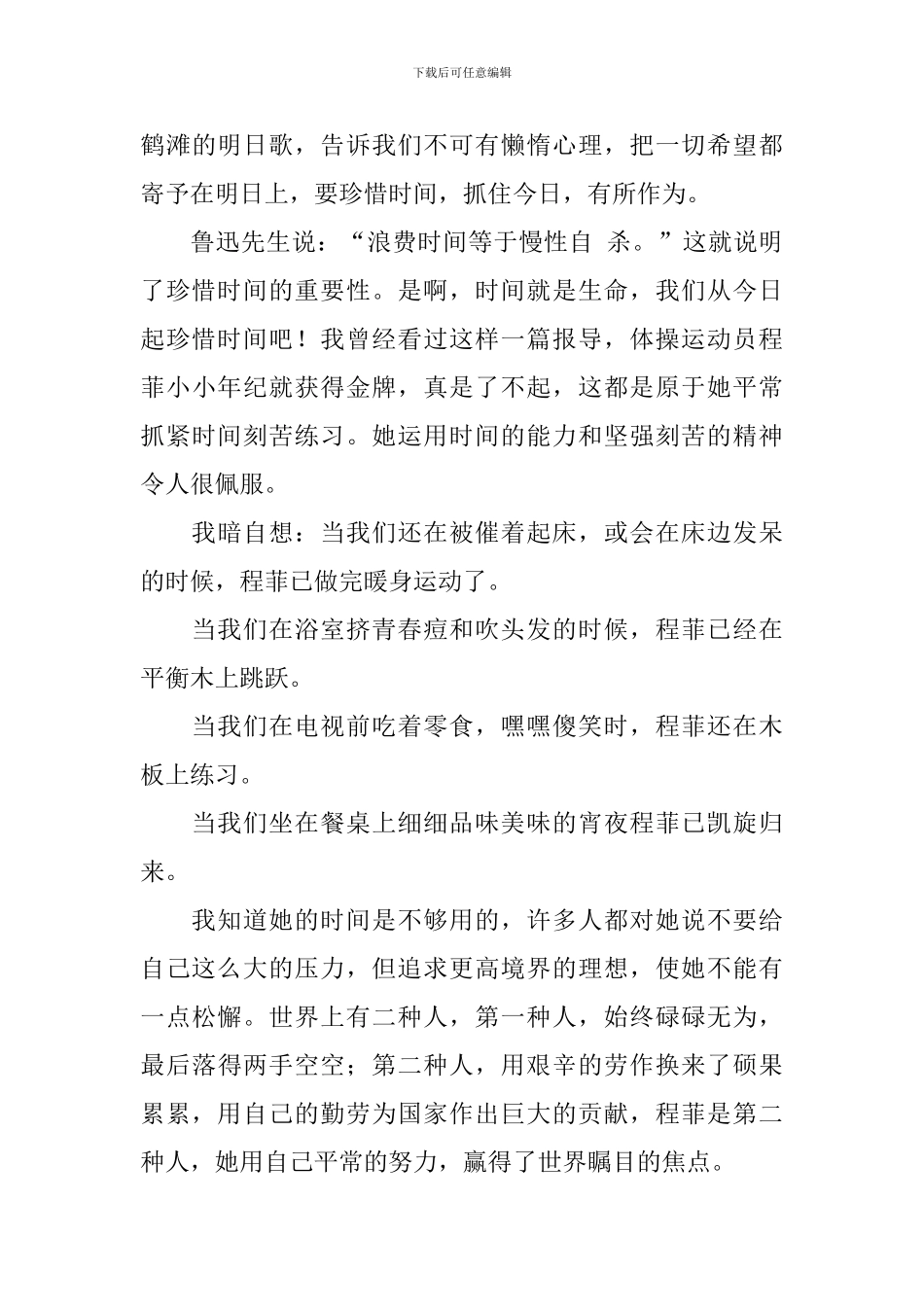 小学一年级珍惜时间的作文_第3页