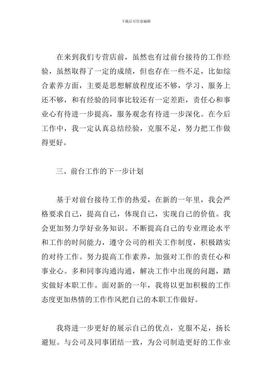 2024年前台文员个人总结范文_第2页