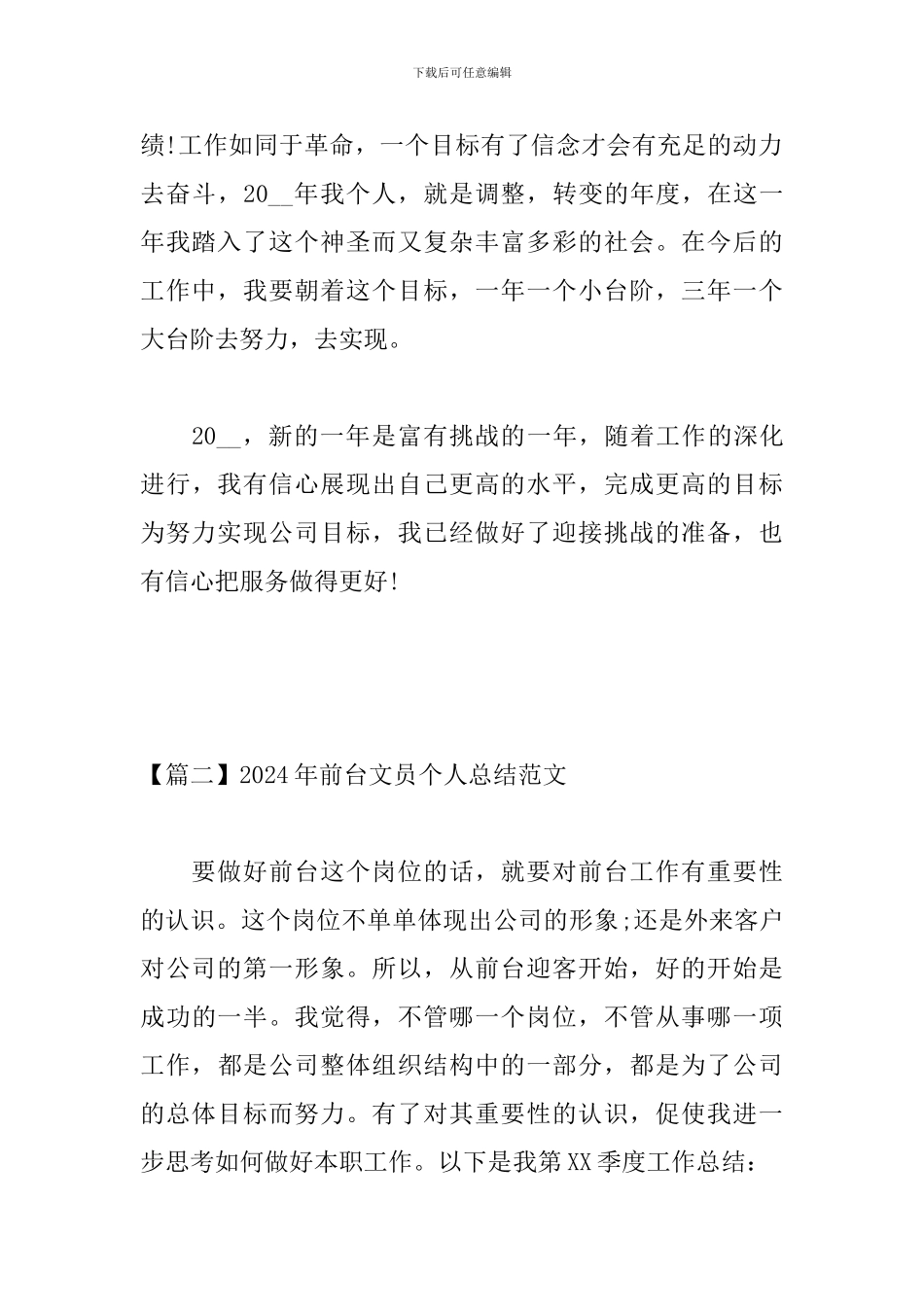 2024年前台文员个人总结范文_第3页