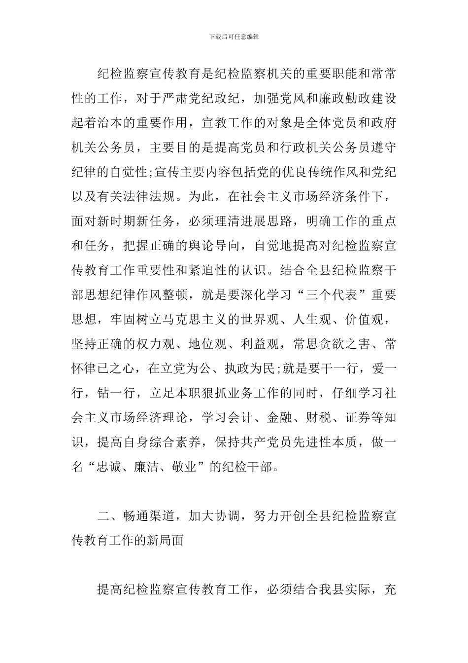 作风纪律大整顿心得体会3篇_第2页