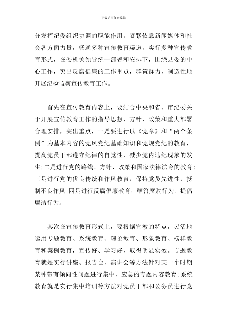 作风纪律大整顿心得体会3篇_第3页